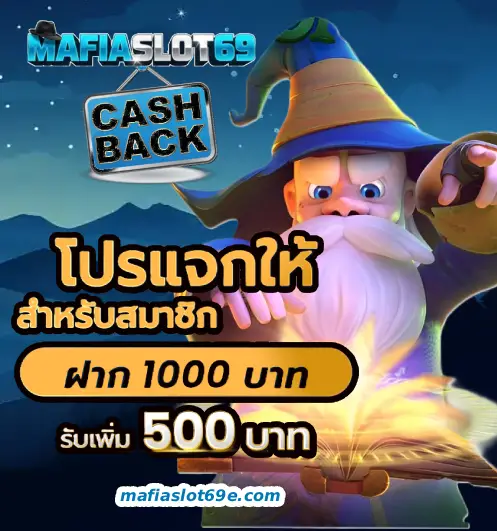 มาเฟีย สล็อต เครดิตฟรี